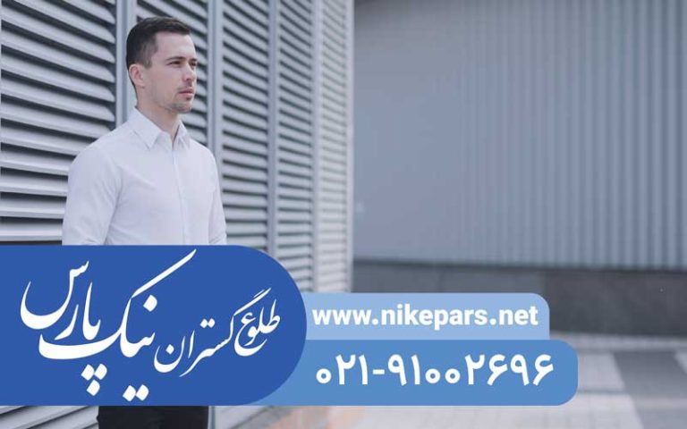 اخذ رتبه و رتبه‌بندی شرکت | پیمانکار، مشاور، انفورماتیک | نیک پارس
