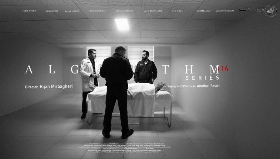 معرفی سریال الگوریتم معرفی سریال الگوریتم