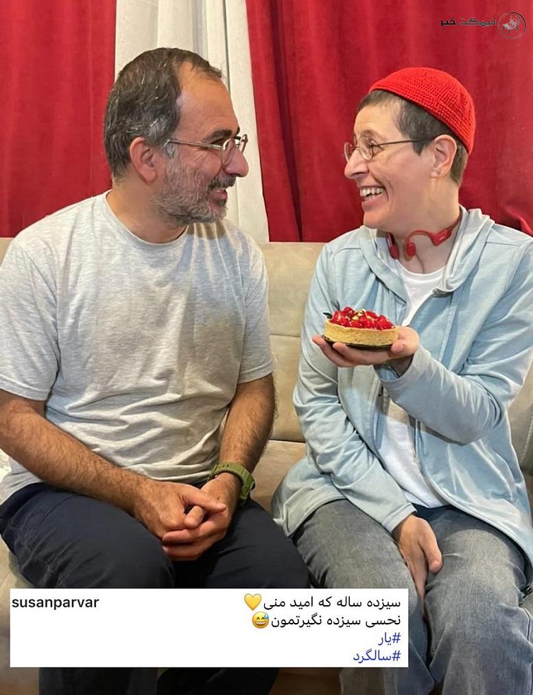 عکس سوسن پرور و همسرش عکس سوسن پرور و همسرش