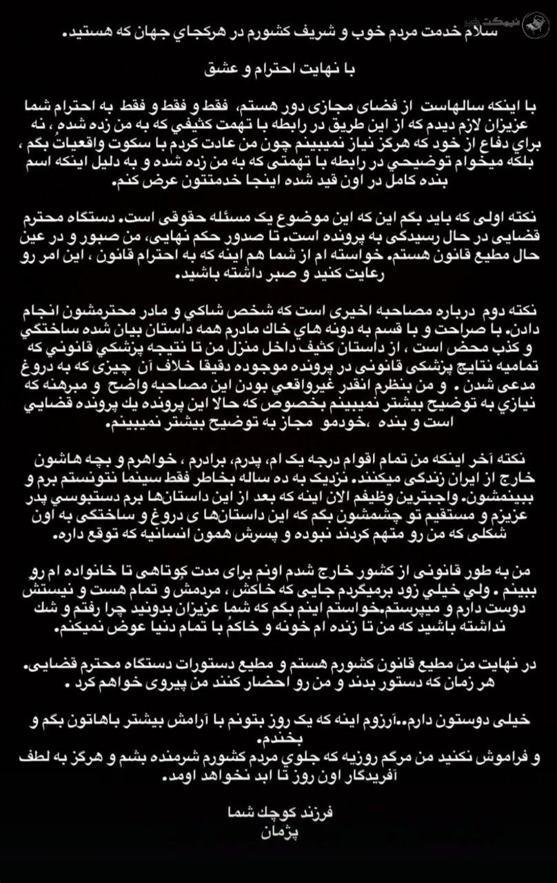 واکنش پژمان جمشیدی به ادعای شاکی پرونده اش واکنش پژمان جمشیدی به ادعای شاکی پرونده اش