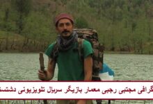 بیوگرافی مجتبی رجبی معمار بازیگر سریال تلویزیونی دشتستان + عکس بیوگرافی مجتبی رجبی معمار بازیگر