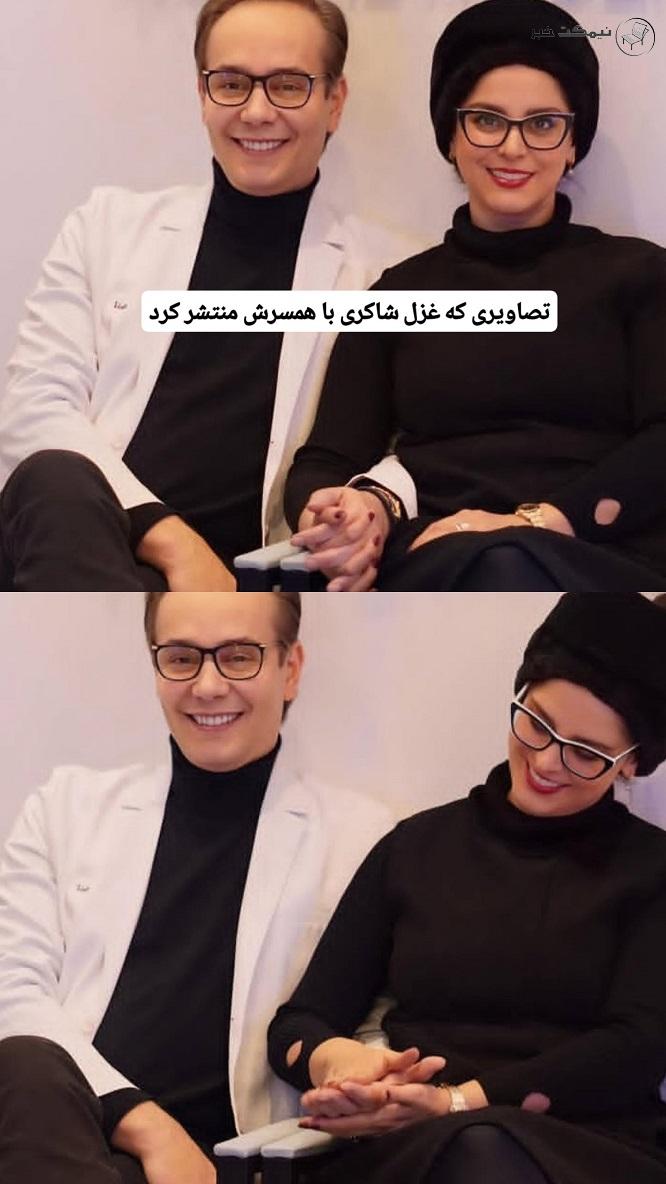 عکس غزل شاکری در کنار همسرش عکس غزل شاکری در کنار همسرش