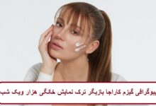 بیوگرافی گیزم کاراجا بازیگر ترک نمایش خانگی هزار و یک شب + عکس
