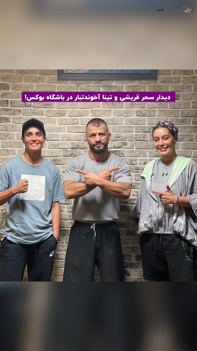 عکس سحر قریشی با تینا آخوند تبار در یک باشگاه