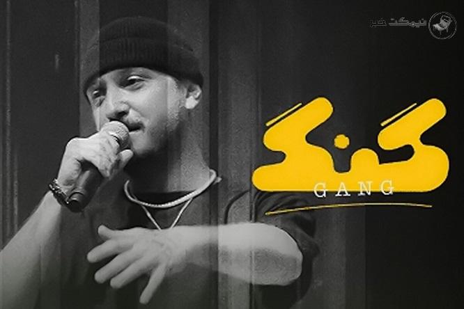 معرفی برنامه گنگ معرفی برنامه گنگ
