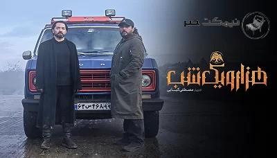 معرفی نمایش خانگی هزار و یک شب معرفی نمایش خانگی هزار و یک شب