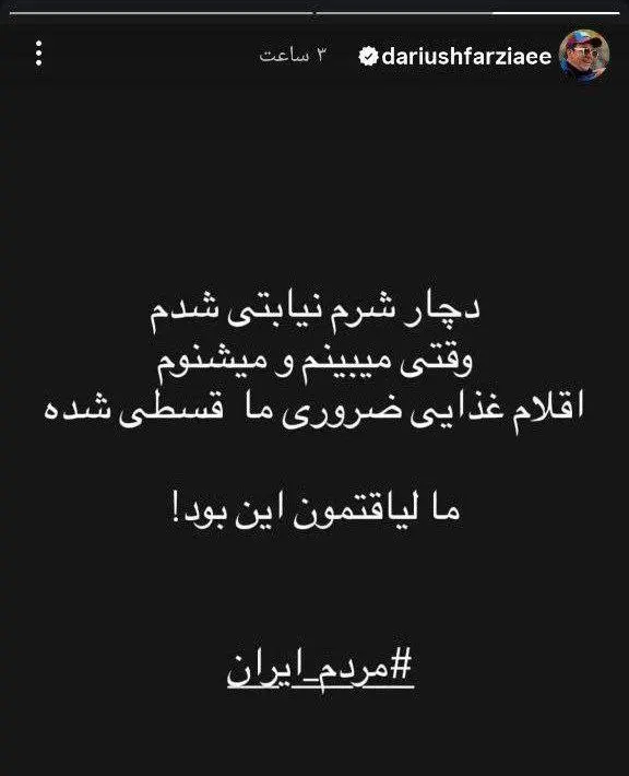 استوری عموپورنگ راجب درباره گرانی های اخیر