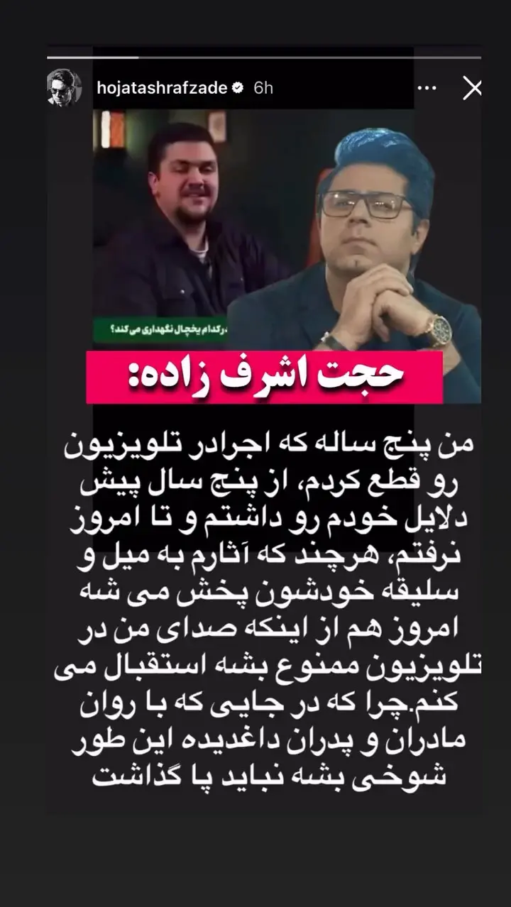 قطع همکاری حجت اشرف زاده با صداوسیما قطع همکاری حجت اشرف زاده با صداوسیما