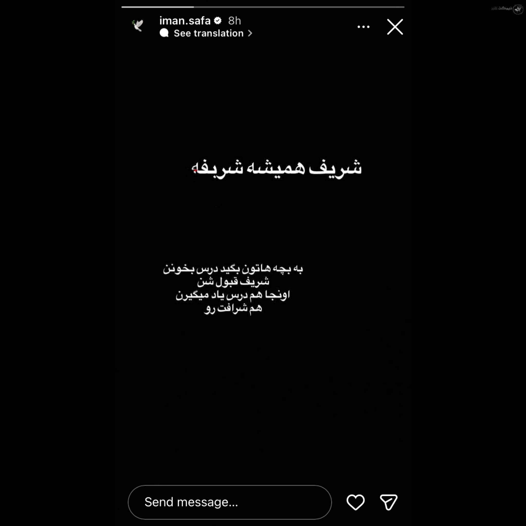 استوری واکنش ایمان صفا به اتفاقات اخیر در دانشگاه شریف