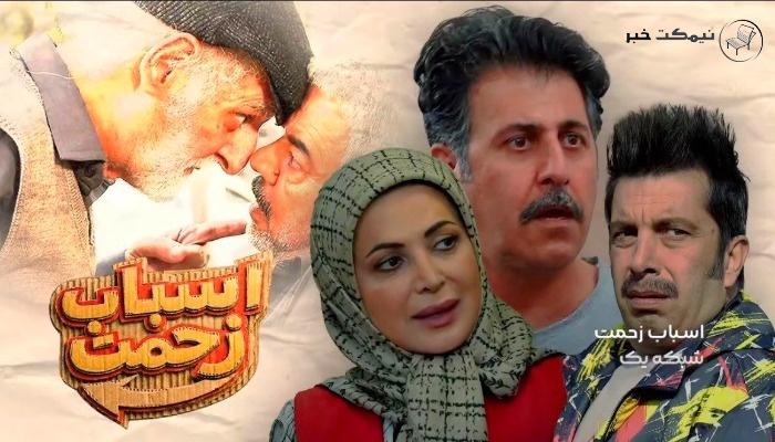 معرفی سریال اسباب زحمت ایرانی + بیوگرافی بازیگران معرفی سریال اسباب زحمت ایرانی + بیوگرافی بازیگران
