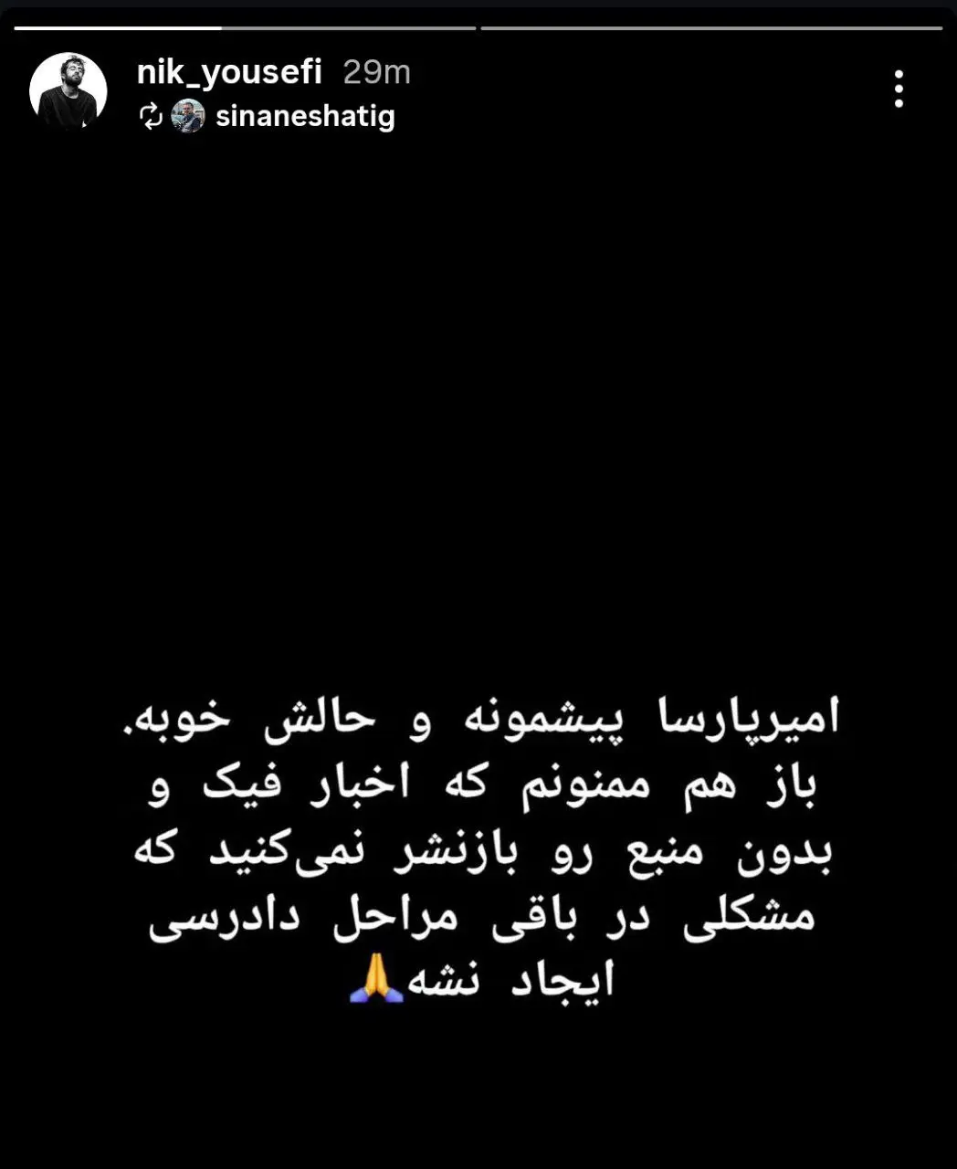 آزاد شدن امیرپارسا نشاط اینفلوئنسر ایرانی 