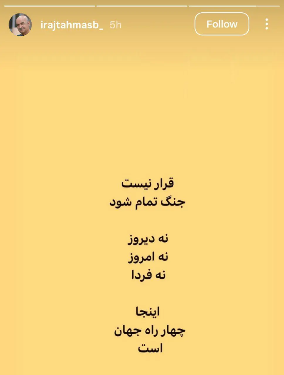 استوری معنادار ایرج طهماسب در مورد جنگ و وقایع اخیر 
