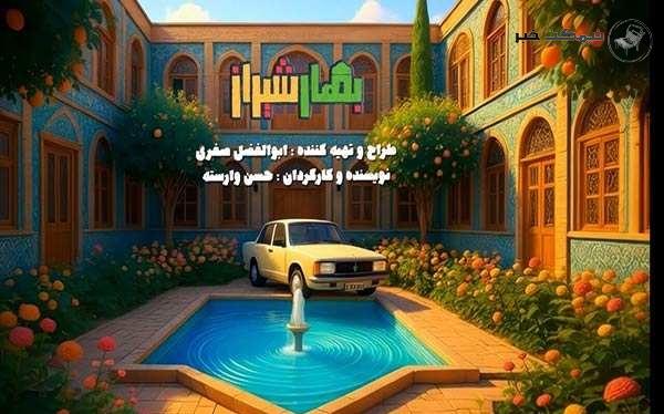 معرفی سریال بهار شیراز