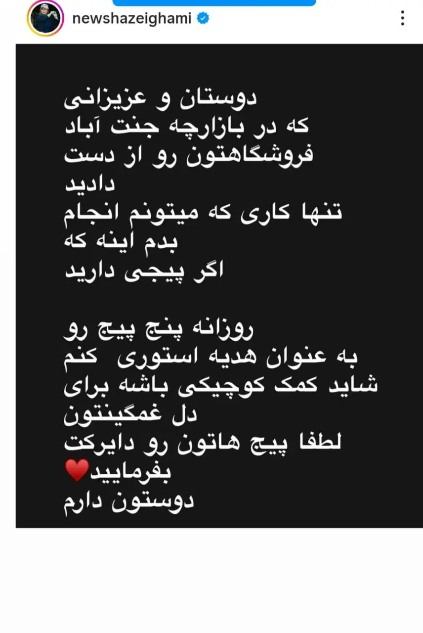 پست کمک رسانی نیوشا ضیغمی