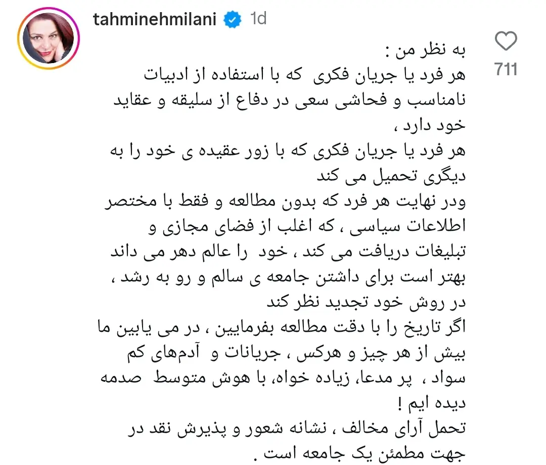کامنت تهمینه میلانی زیر پست گلشیفته فراهانی کامنت تهمینه میلانی زیر پست گلشیفته فراهانی