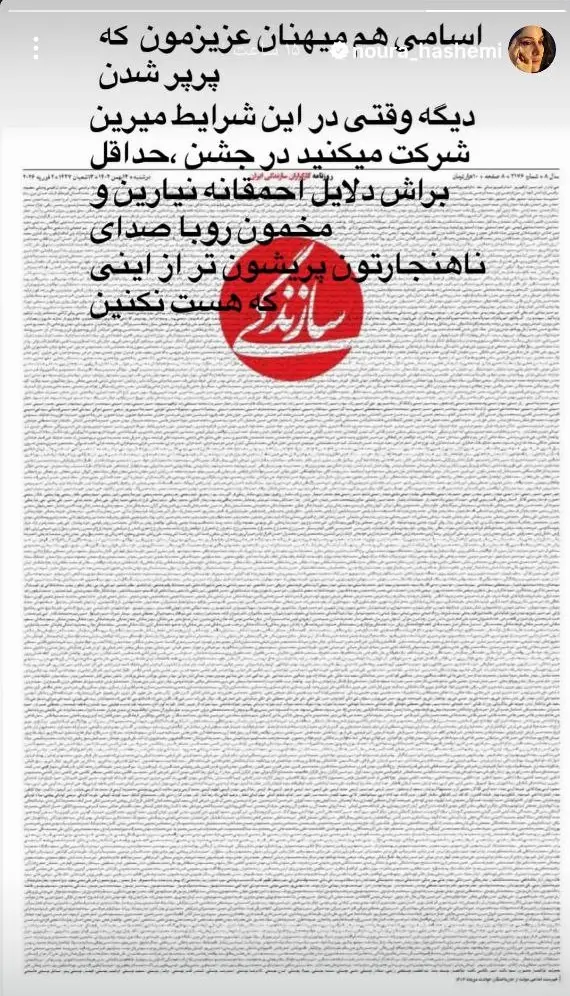 واکنش نورا هاشمی به حضور بازیگران در جشنواره فجر واکنش نورا هاشمی به حضور بازیگران در جشنواره فجر