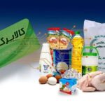 مبلغ جدید کالابرگ پس از افزایش مشخص شد
