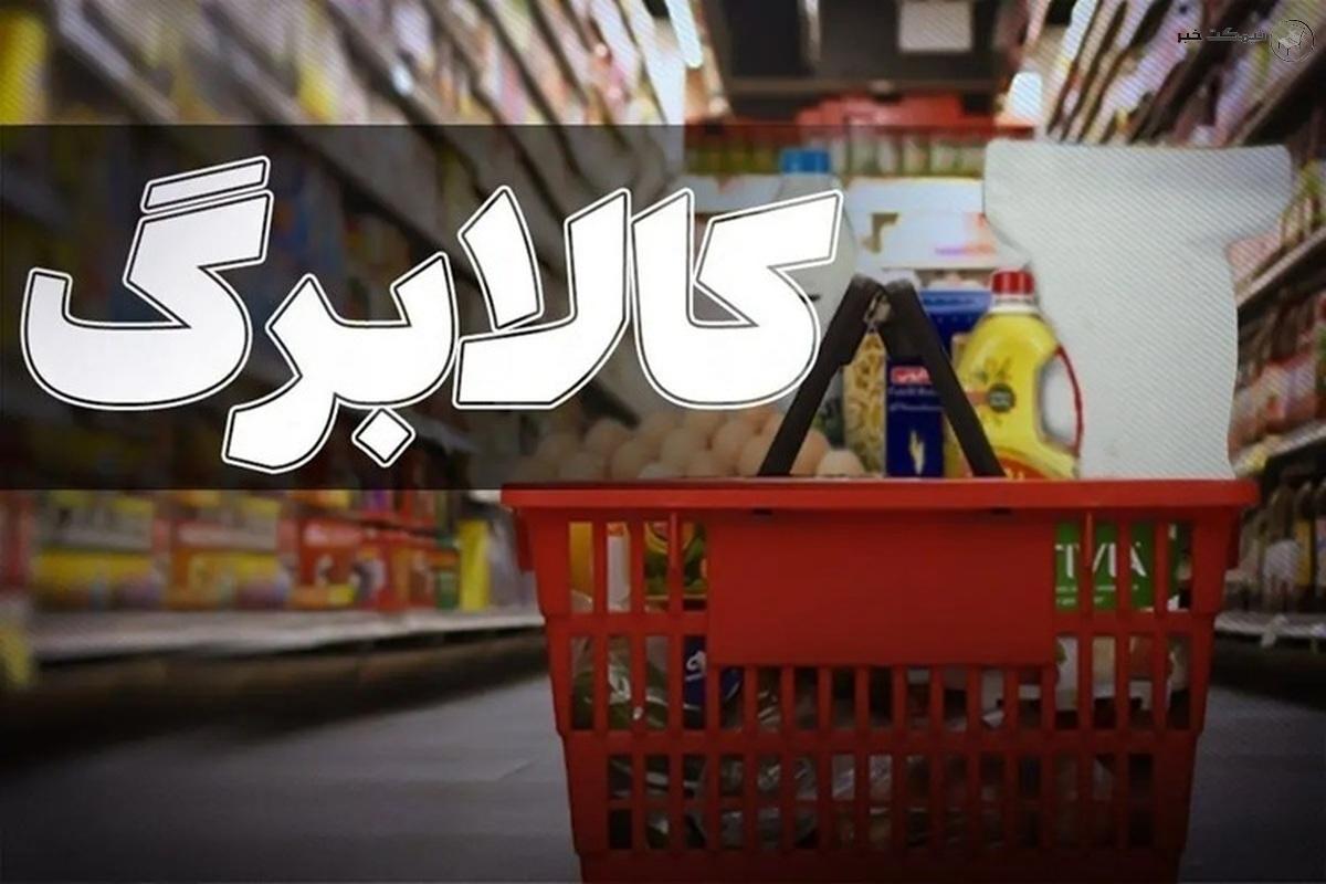 مبلغ جدید کالابرگ پس از افزایش مشخص شد مبلغ جدید کالابرگ پس از افزایش مشخص شد