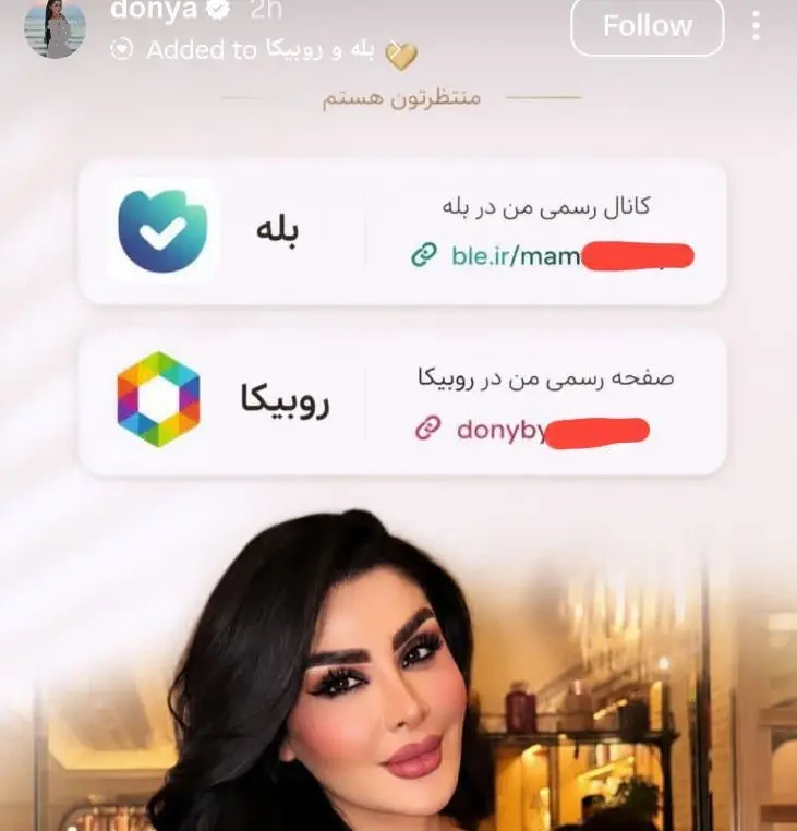فعالیت دنیا جهانبخت در بله و روبیکا