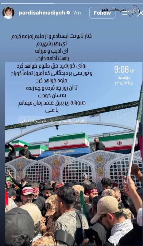پردیس احمدیه در مراسم تشییع رهبر شهید انقلاب
