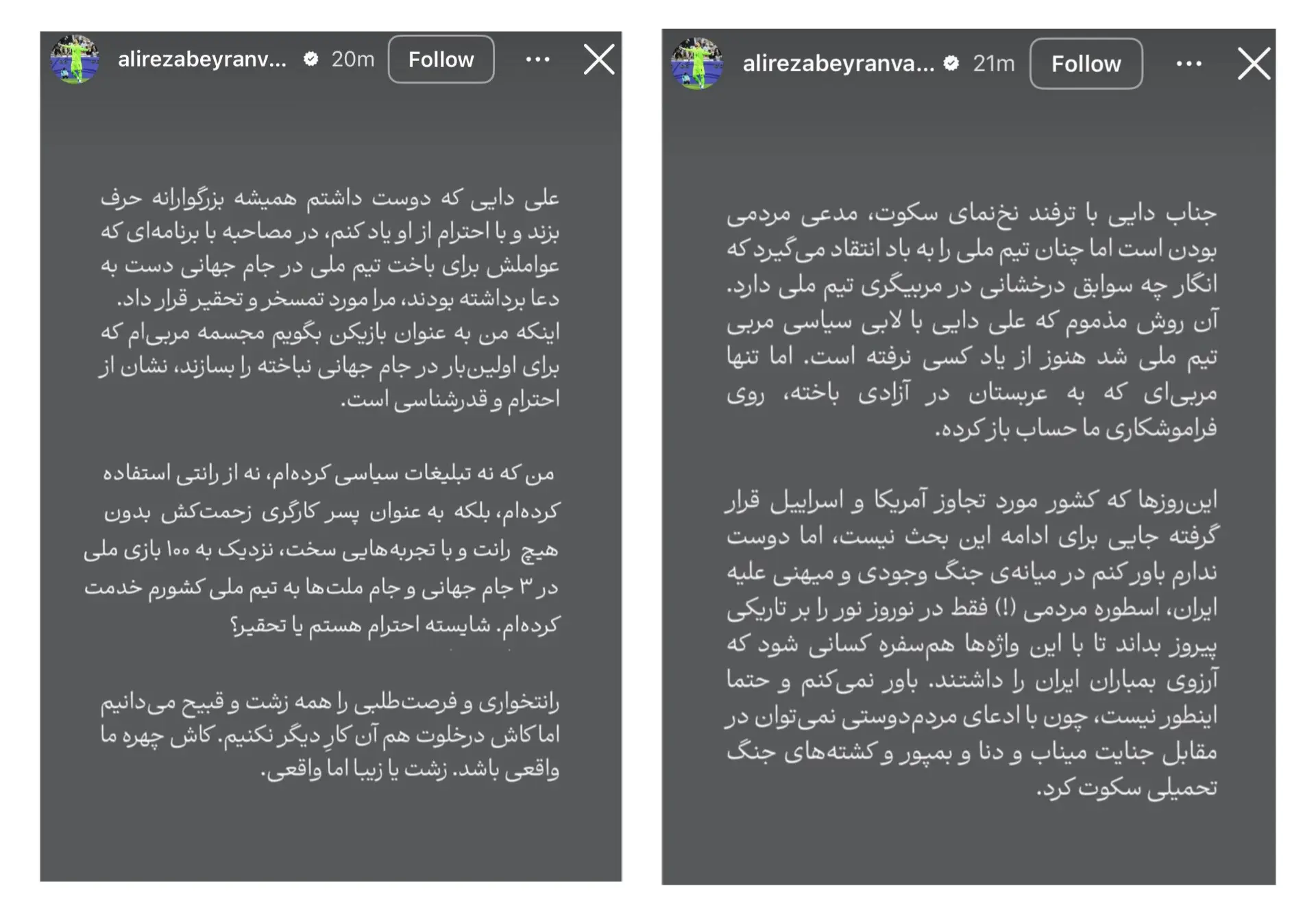 استوری علیرضا بیرانوند برای علی دایی استوری علیرضا بیرانوند برای علی دایی