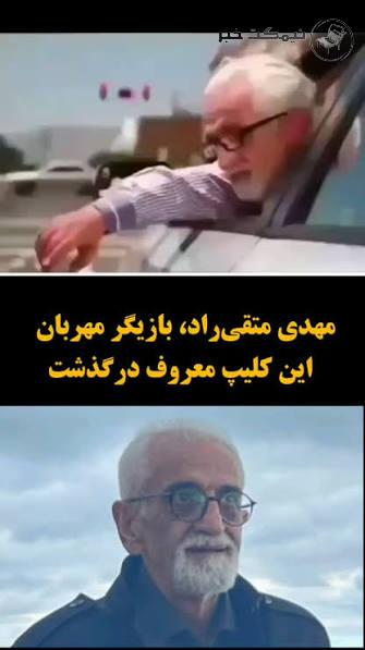 درگذشت مهدی متقی راد بازیگر درگذشت مهدی متقی راد بازیگر