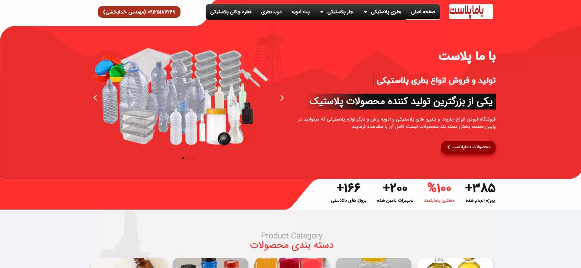سایت با ما پلاست