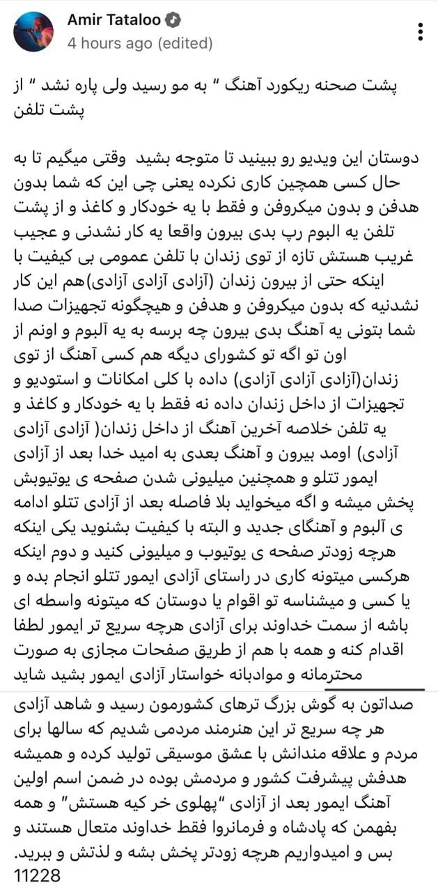 پیام امیرتتلو علیه رضا پهلوی از زندان پیام امیرتتلو علیه رضا پهلوی از زندان