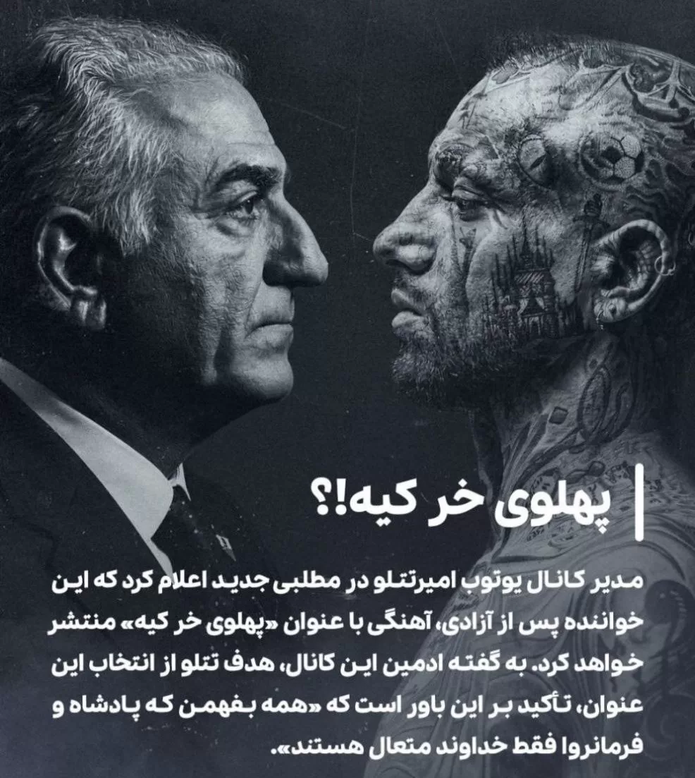 پیام امیرتتلو علیه رضا پهلوی از زندان پیام امیرتتلو علیه رضا پهلوی از زندان